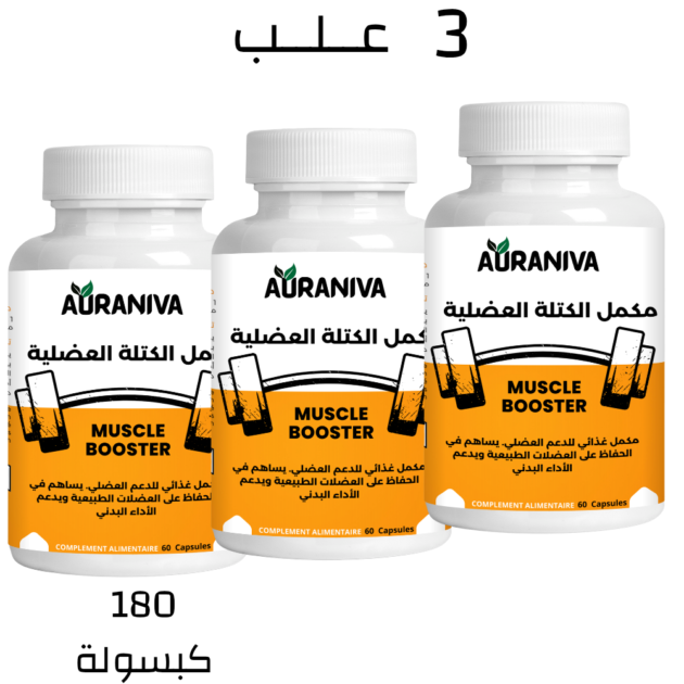 3 علب مكمل الكتلة العضلية