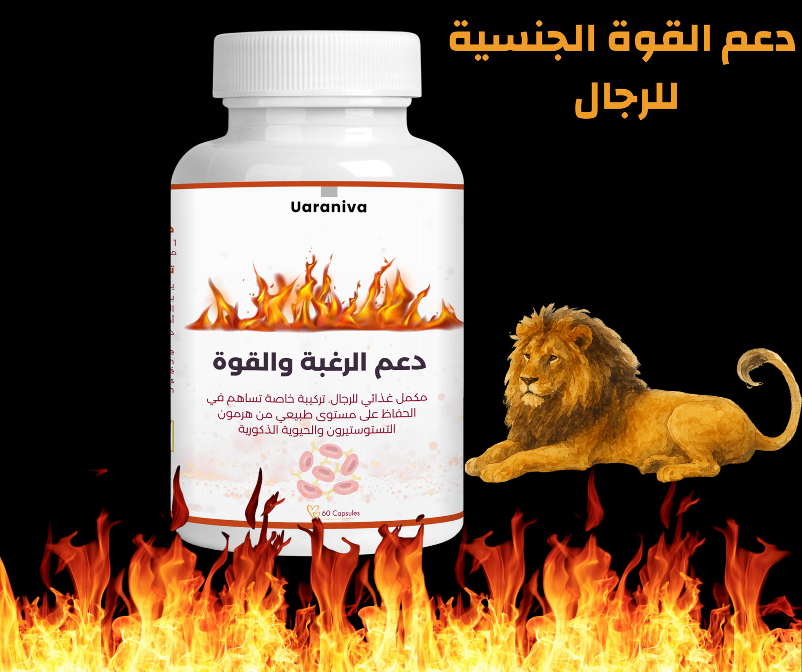 مكمل طبيعي لزيادة الرغبة والقوة للرجال - الصورة 2