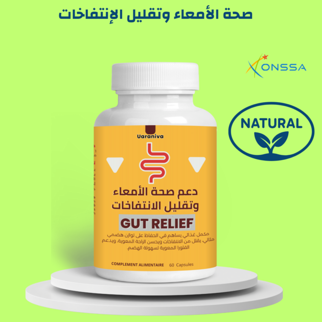 دعم صحة الأمعاء وتقليل الإنتفاخات