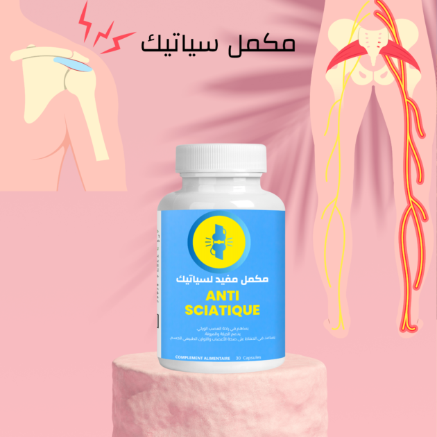 مكمل مفيد لسياتيك