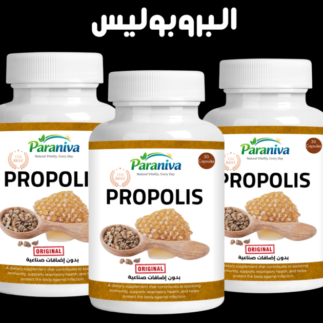 3 علب بروبوليس الأصلي