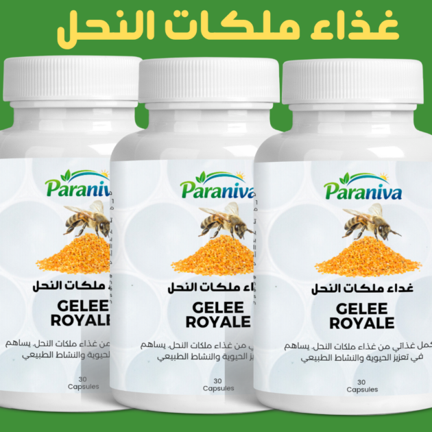 3 علب غداء ملكات النحل