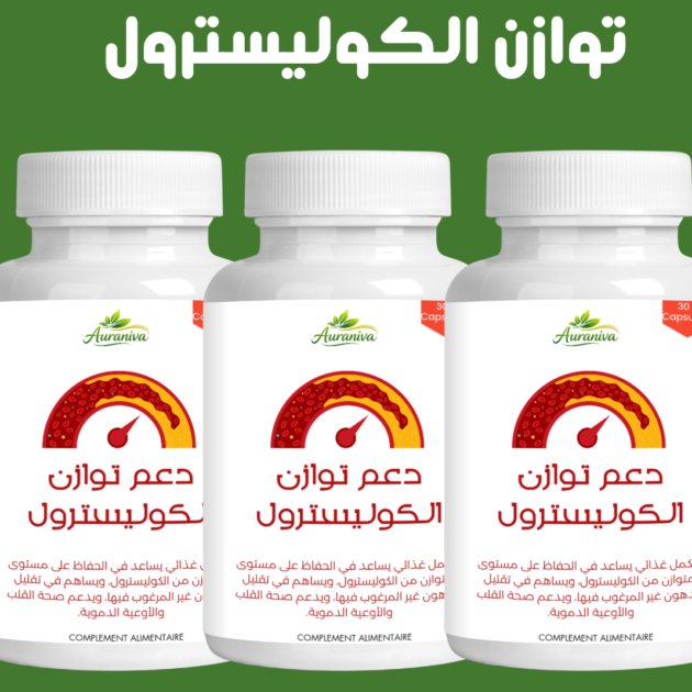 3 علب : توازن الكوليسترول