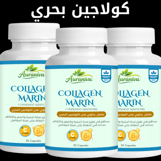 3 علب كولاجين بحري