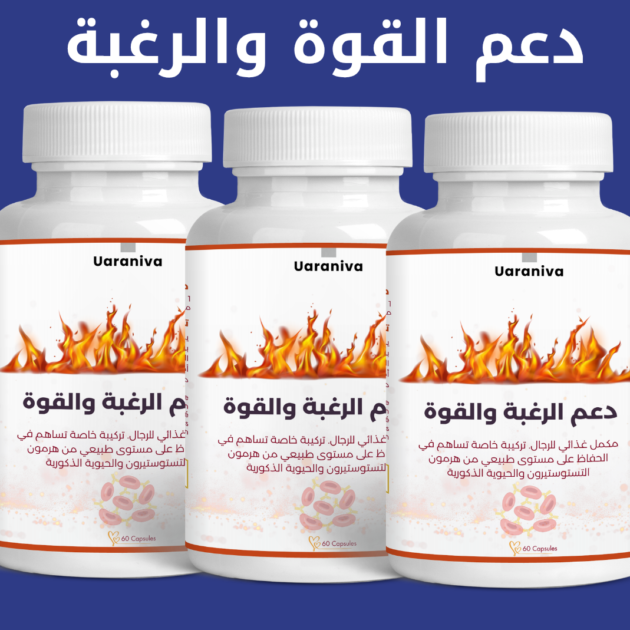 3 علب  للقوة والرغبة *للرجال*