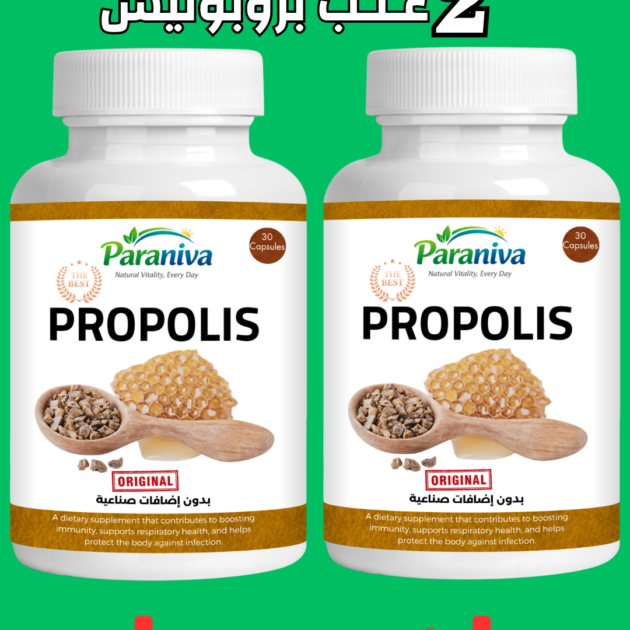 2 علب بروبوليس الأصلي