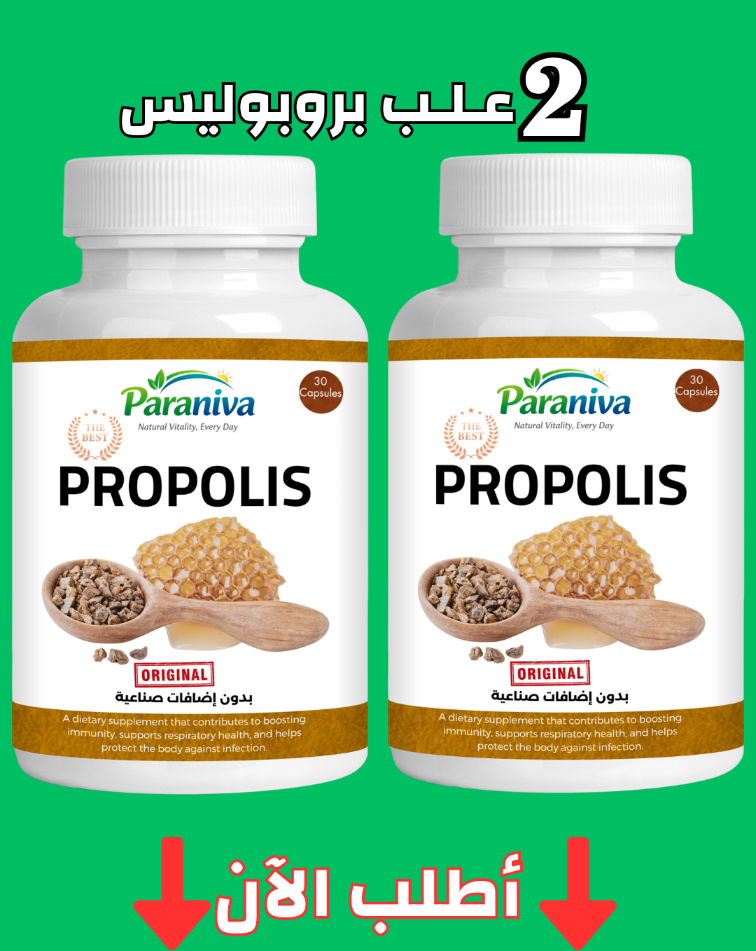2 علب بروبوليس الأصلي